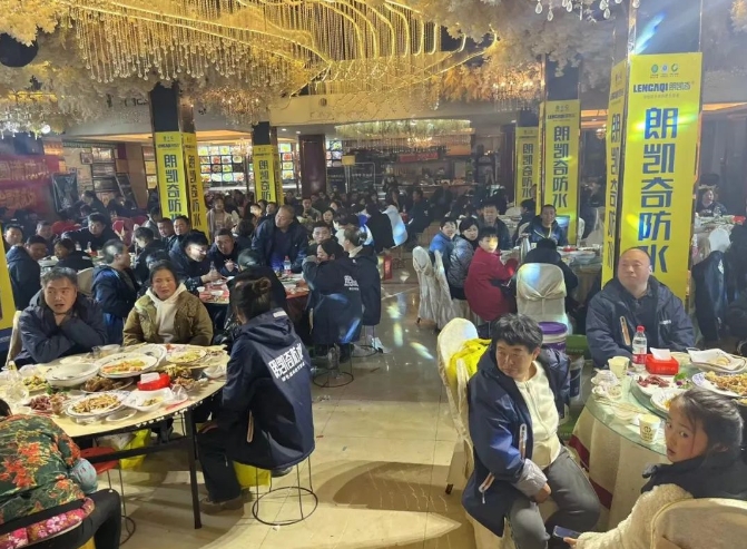 朗凱奇防水年終答謝會(huì)